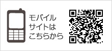 モバイルサイトはこちらから